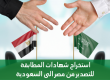 شهادة المطابقة من مصر للتصدير الى السعودية التصدير من مصر الى السعودية