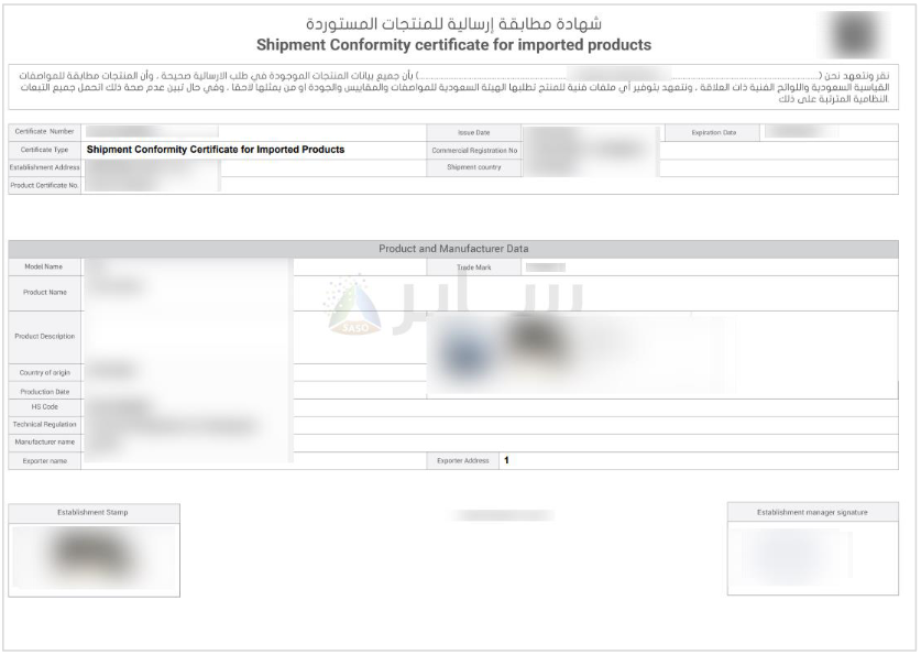Saber shipment certificate sample